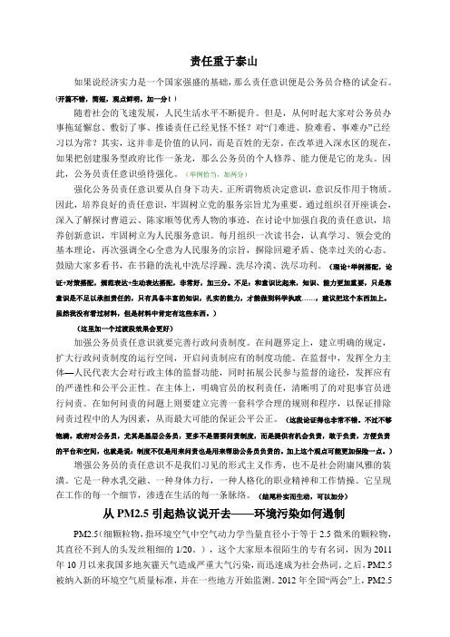 申论文章