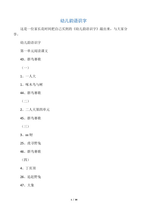 幼儿韵语识字