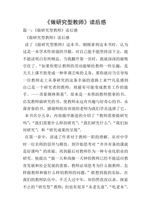 《做研究型教师》读后感_2