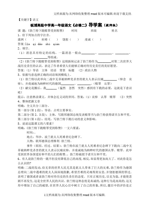 【语文】勃兰特下跪赎罪受到称赞集体备课教案