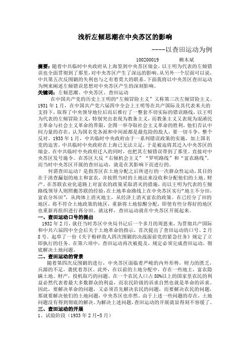 查田运动