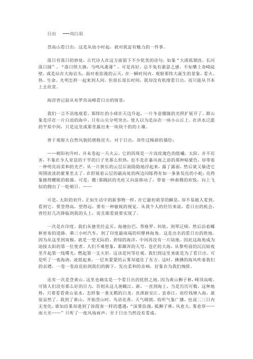 日出原文