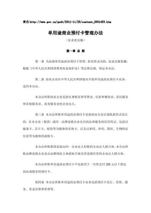 单用途商业预付卡管理办法