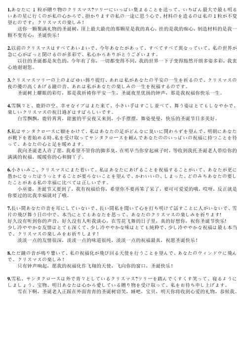 日语圣诞节祝福语