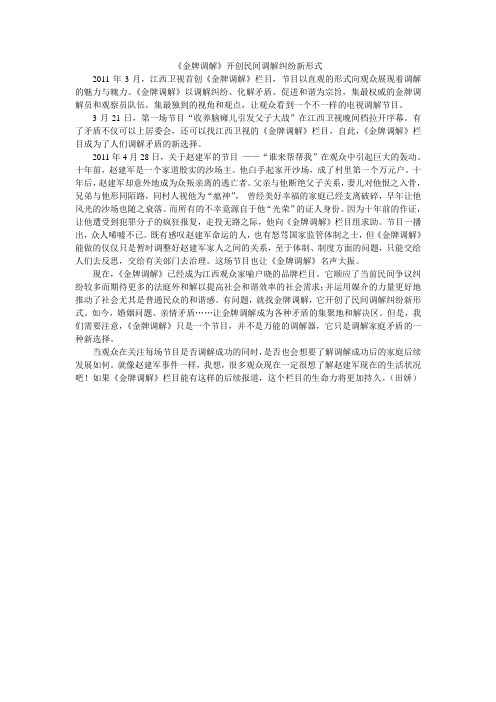 朱久文：《金牌调解》开创民间调解纠纷新形式