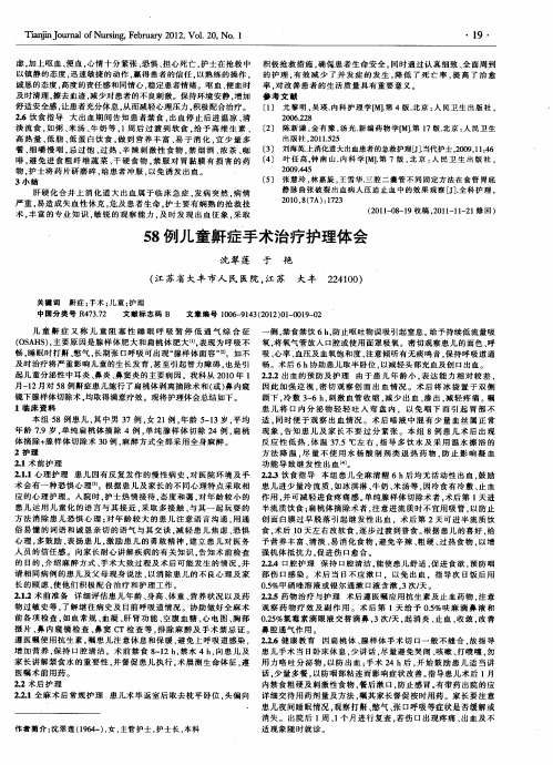 58例儿童鼾症手术治疗护理体会