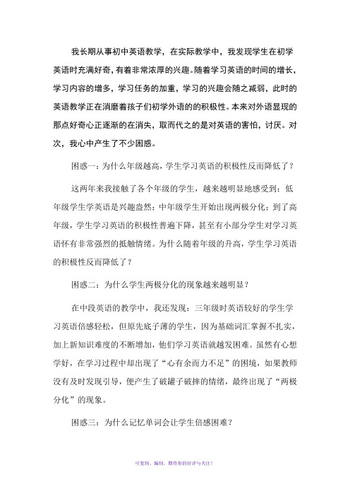 英语教学中遇到的困惑
