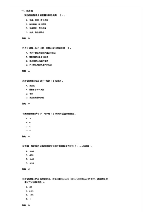 建筑材料参考题及答案