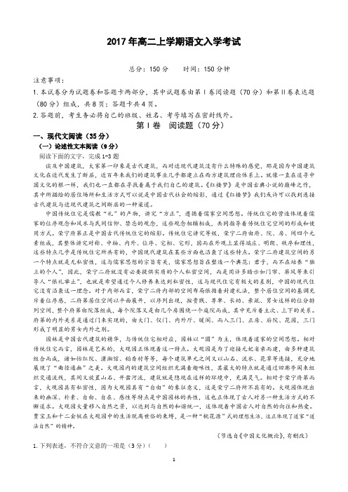 2017年高二上学期语文入学考试