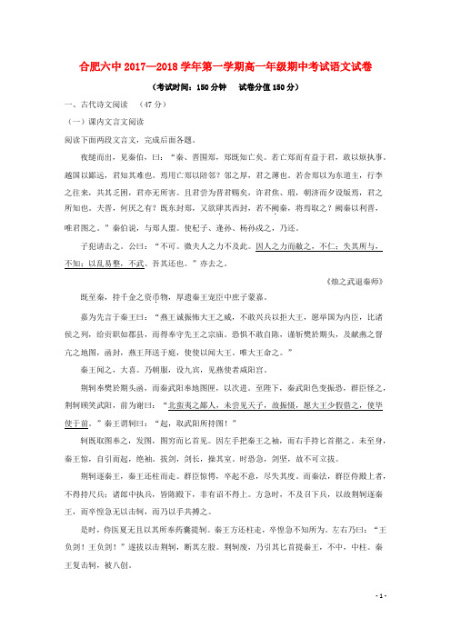 安徽省合肥市第六中学高一语文上学期期中试题(含解析)