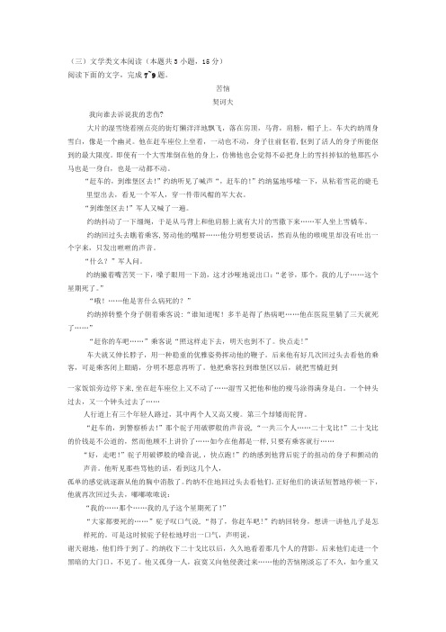 文学类文本契诃夫《苦恼》阅读练习及答案