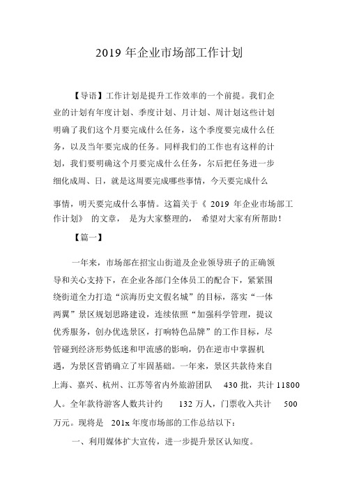 2019年公司市场部工作计划