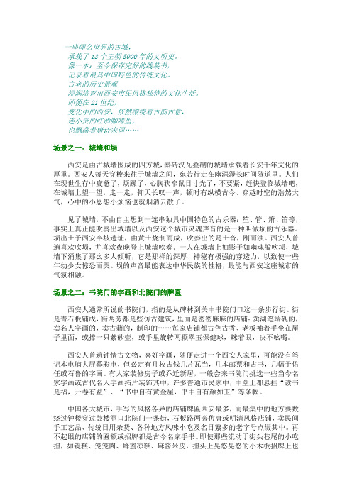 一座闻名世界的古城——西安