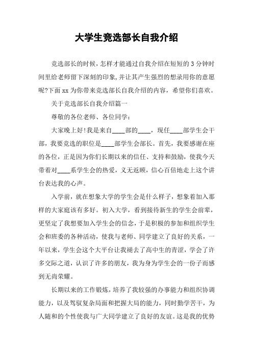 大学生竞选部长自我介绍