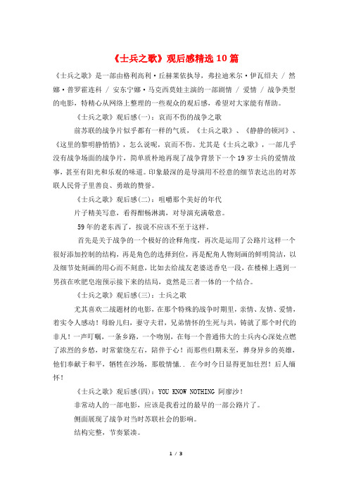 《士兵之歌》观后感精选10篇