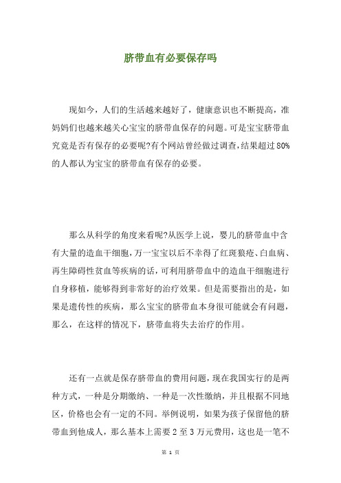 脐带血有必要保存吗
