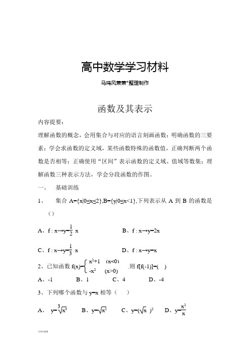 人教A版数学必修一人教版高一函数及其表示同步训练题.docx