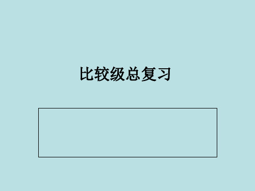 (广东开心英语)(三起)英语六年级上册：比较级复习 课件(共17张PPT)