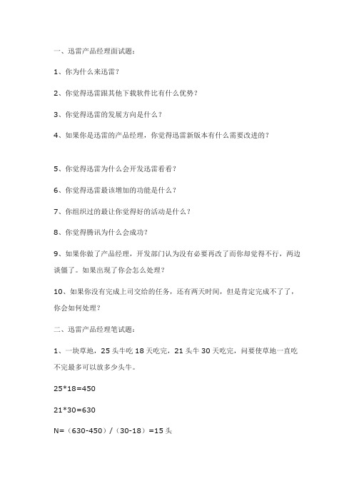 迅雷产品面试笔试
