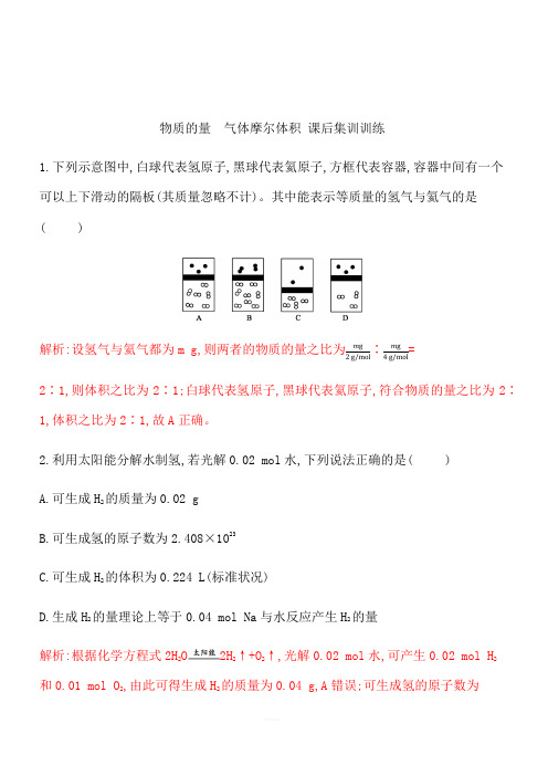 2020届人教版高考化学一轮复习同步卷：物质的量气体摩尔体积(含答案)