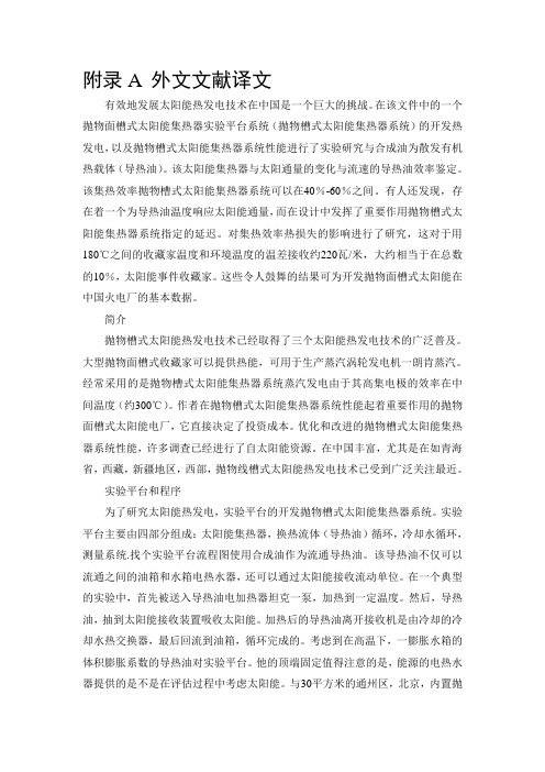 外文翻译—太阳能