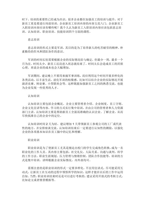 如何做好新员工入职培训