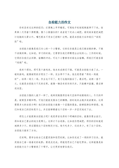 自控能力的作文