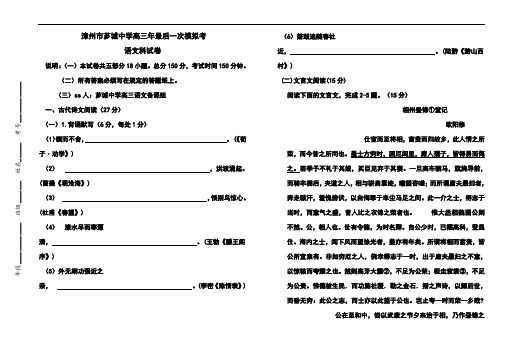 2017届福建省芗城中学高三高考前热身语文试卷及答案