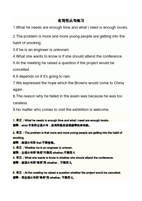 名词性从句单句改错