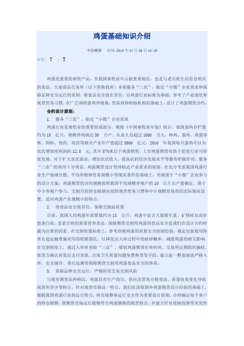 鸡蛋基础知识介绍.总结