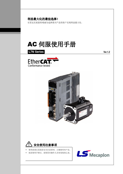 L7N使用手册中文