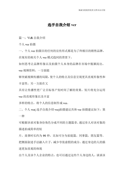 选手自我介绍vcr