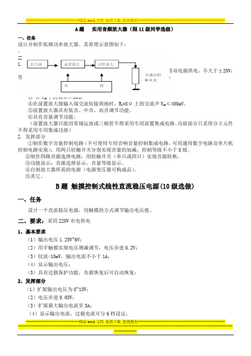 2012年大学生电子设计大赛第一阶段试题