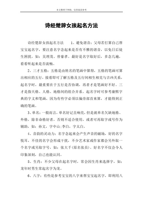 诗经楚辞女孩起名方法