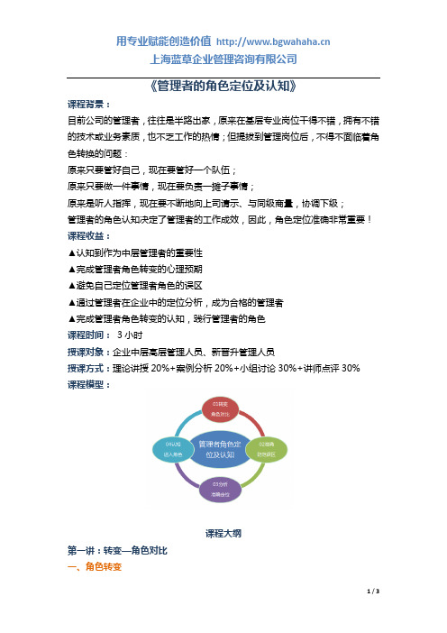 管理者的角色定位及认知 1天版