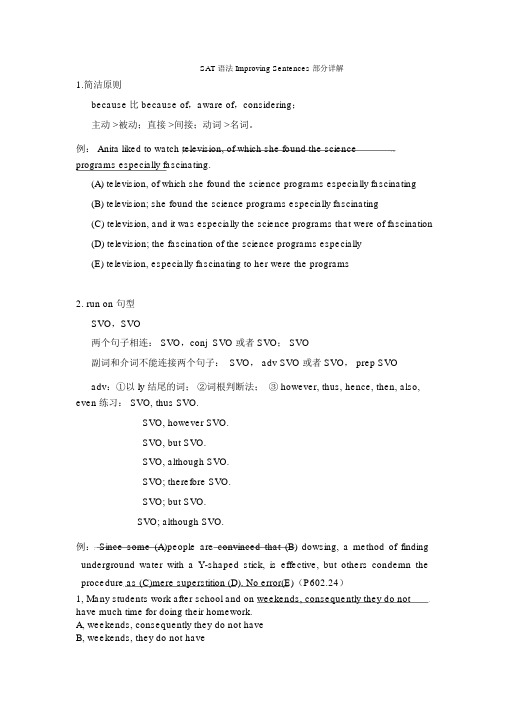 SAT语法ImprovingSentences部分详解