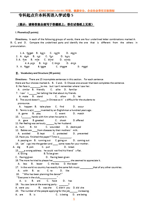 专科起点升本科英语入学试卷5