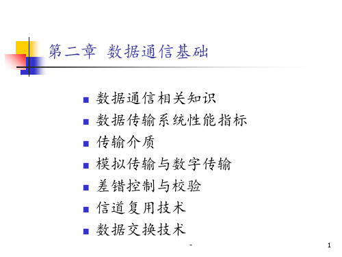 计算机网络技术基础PPT课件