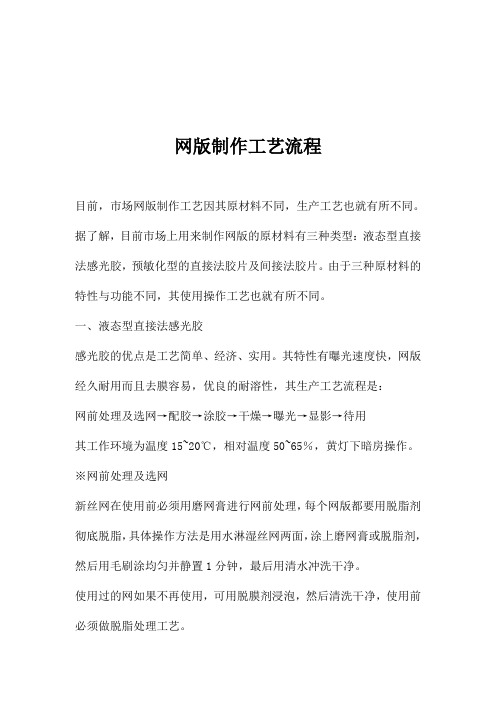 网版制作工艺流程