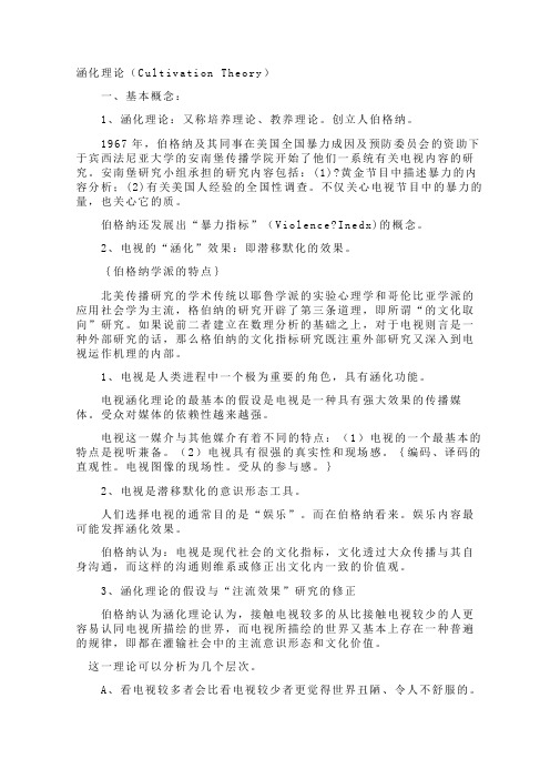 涵化理论