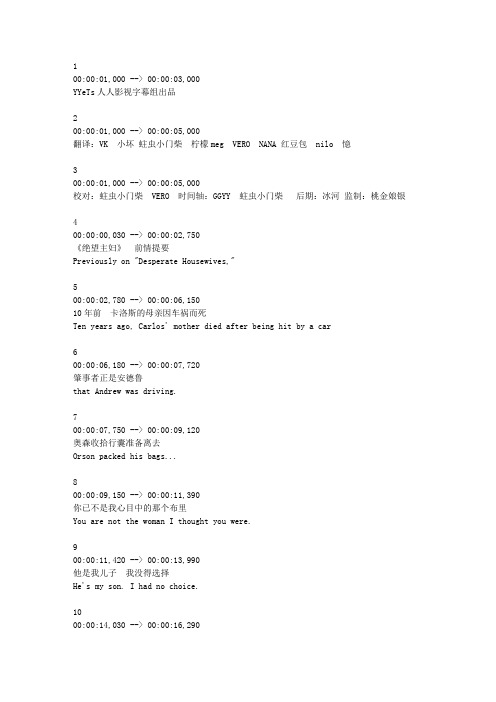 绝望主妇第七季第一集字幕
