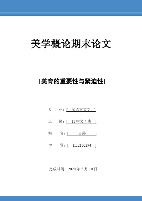 浅谈当今社会进行审美教育的紧迫性和必要性