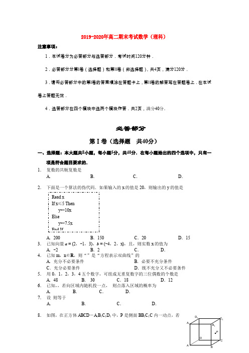 2019-2020年高二期末考试数学(理科)