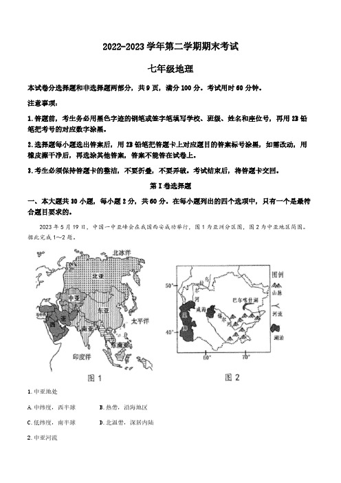 广东省佛山市2022-2023学年七年级下学期期末地理试题(无答案)