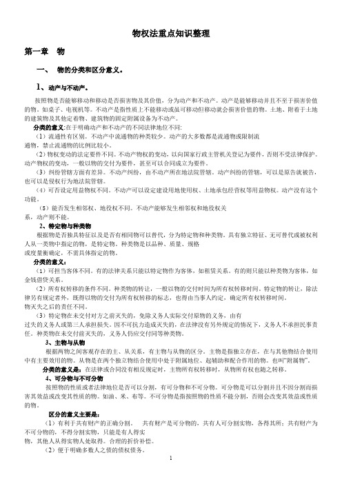 物权法重点知识整理