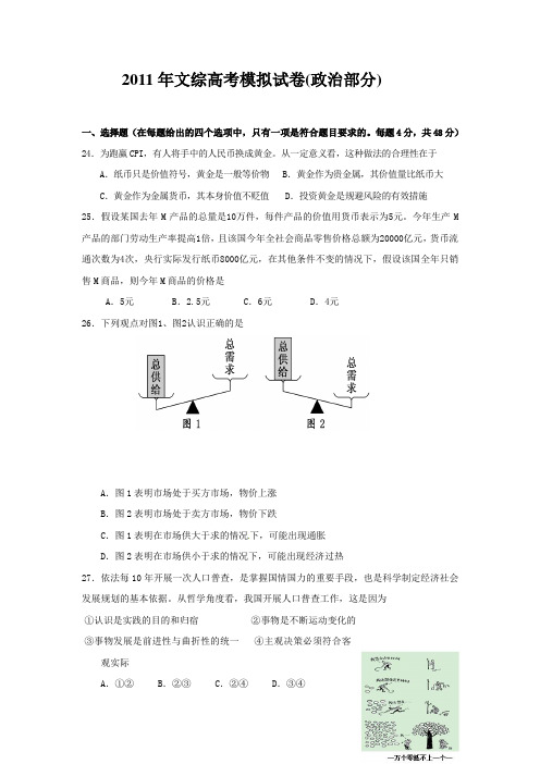 2011年文综高考模拟试卷(政治部分)