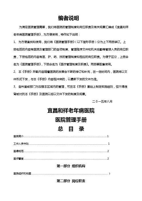 医院管理手册