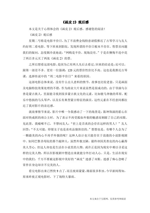 《画皮2》观后感_心得体会_1