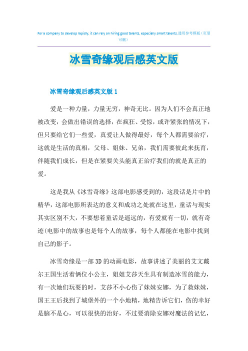 冰雪奇缘观后感英文版