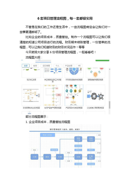 6套项目管理流程图，每一套都很实用